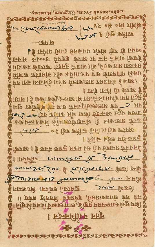 Inde India Cover Card 
