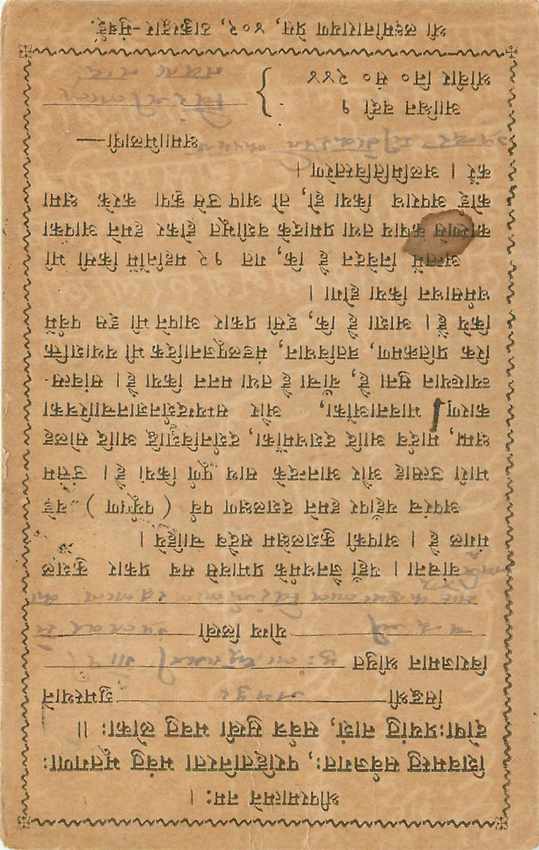 Inde India Cover Card  — Verso