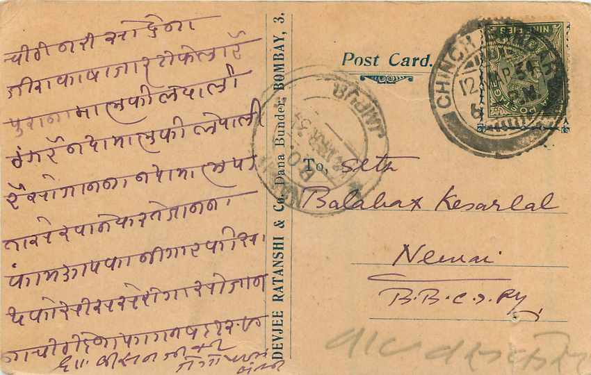 Inde India Cover Card  — Verso