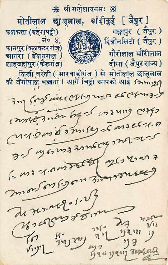 Inde India Cover Card  — Verso