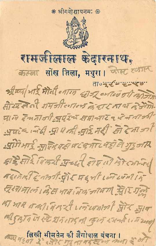 Inde India Cover Card  — Rückseite