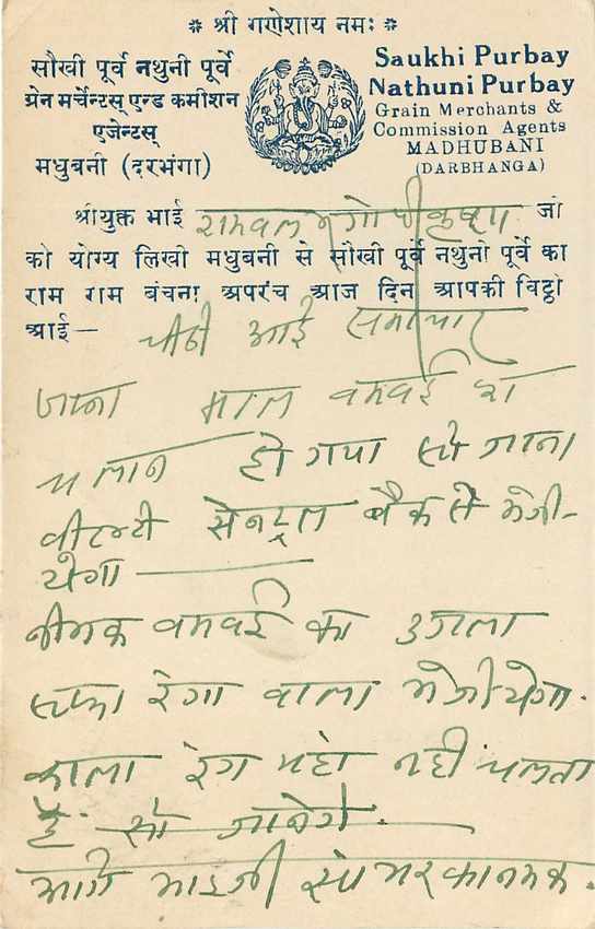 Inde India Cover Card  — Verso
