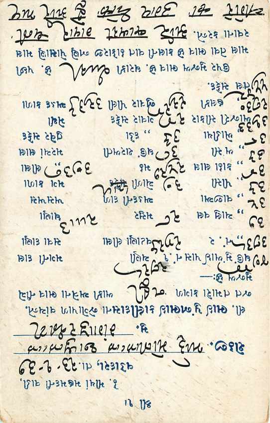 Inde India Cover Card  — Verso