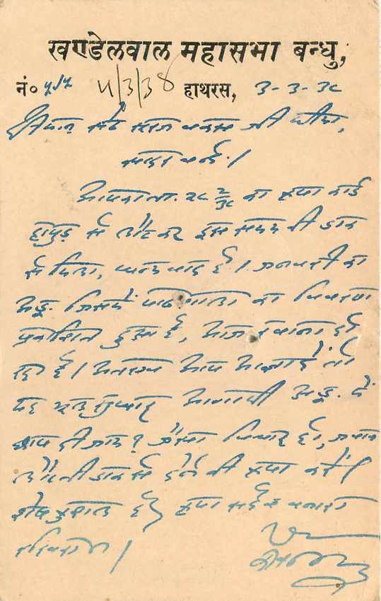 Inde India Cover Card  — Verso