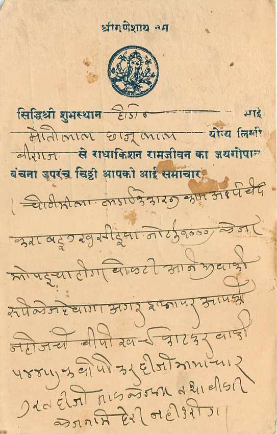 Inde India Cover Card  — Rückseite