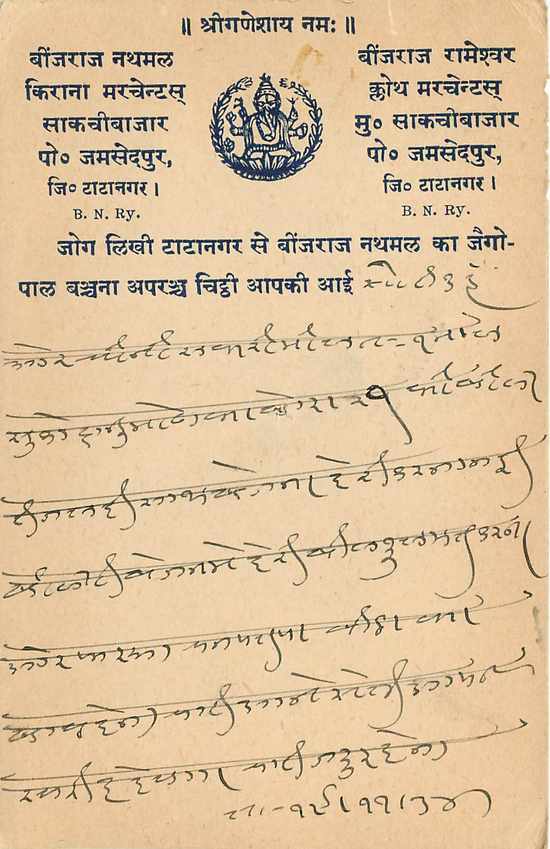 Inde India Cover Card  — Rückseite