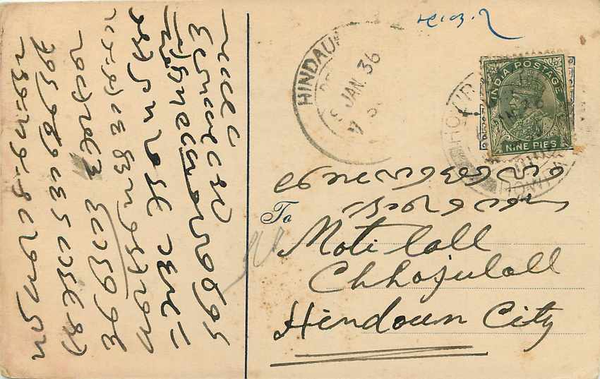 Inde India Cover Card  — Verso