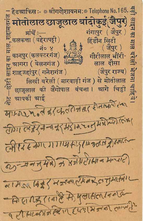 Inde India Cover Card  — Verso