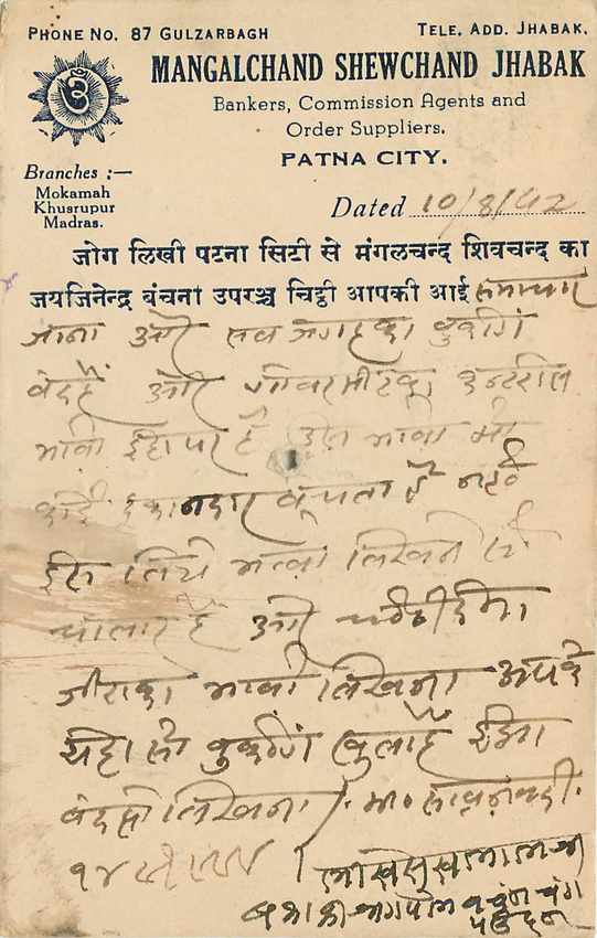 Inde India Cover Card  — Verso