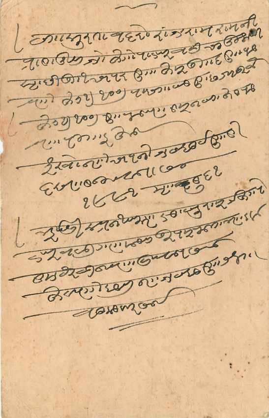 Inde India Cover Card  — Verso