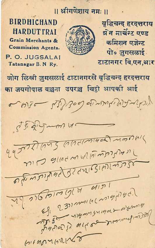 Inde India Cover Card  — Verso