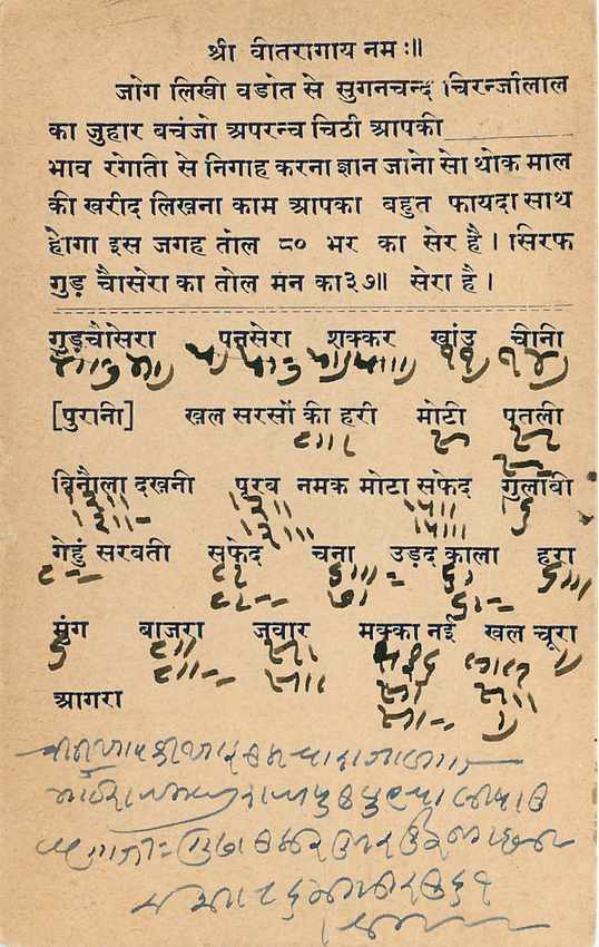 Inde India Cover Card  — Rückseite