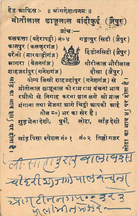 Inde India Cover Card  — Rückseite