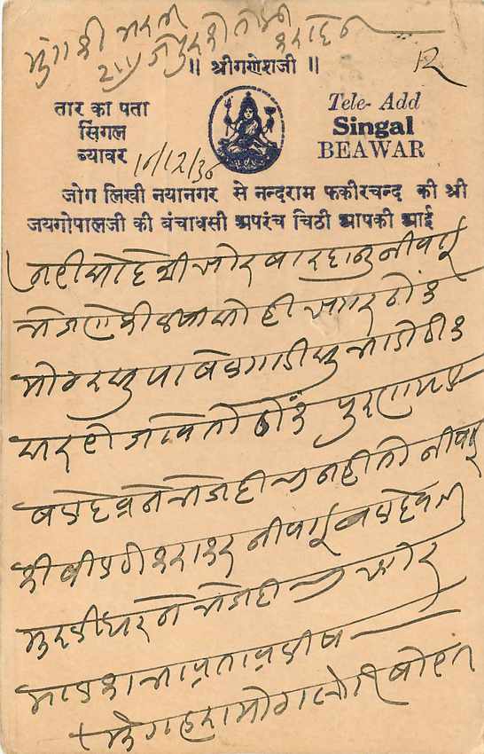 Inde India Cover Card  — Rückseite