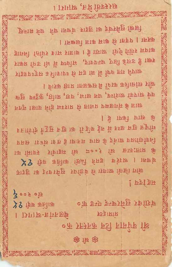 Inde India Cover Card  — Rückseite