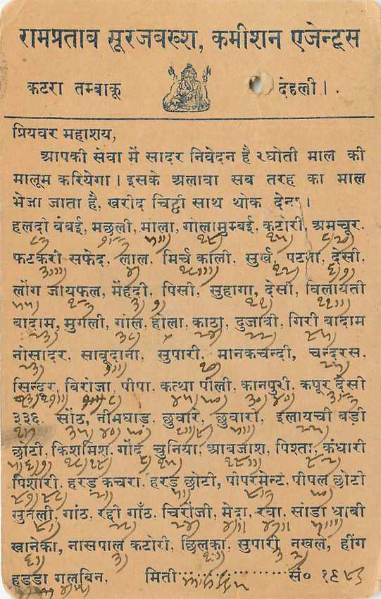 Inde India Cover Card  — Rückseite