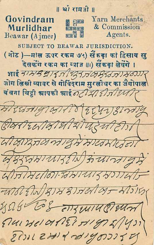 Inde India Cover Card  — Rückseite
