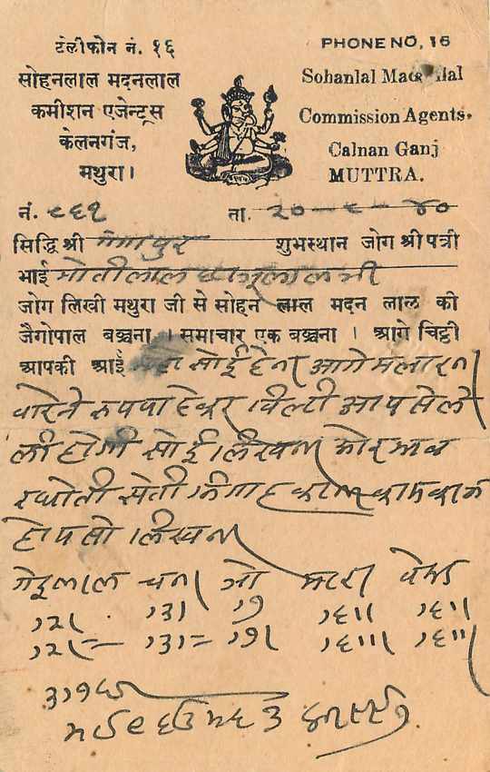 Inde India Cover Card  — Verso