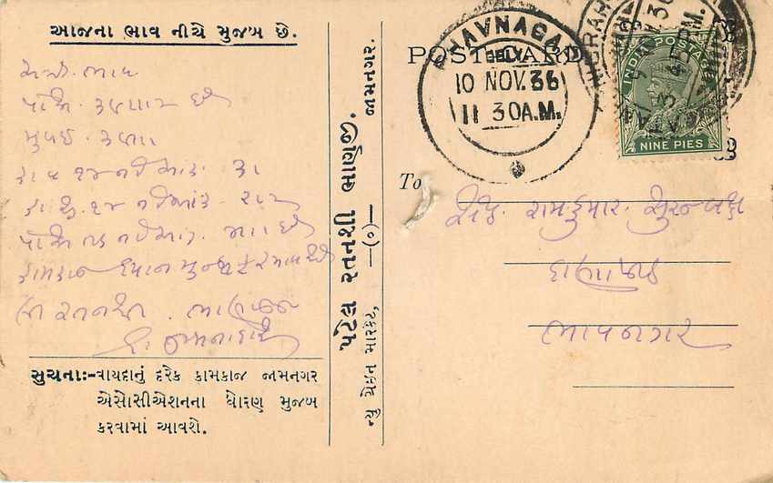 Inde India Cover Card  — Verso