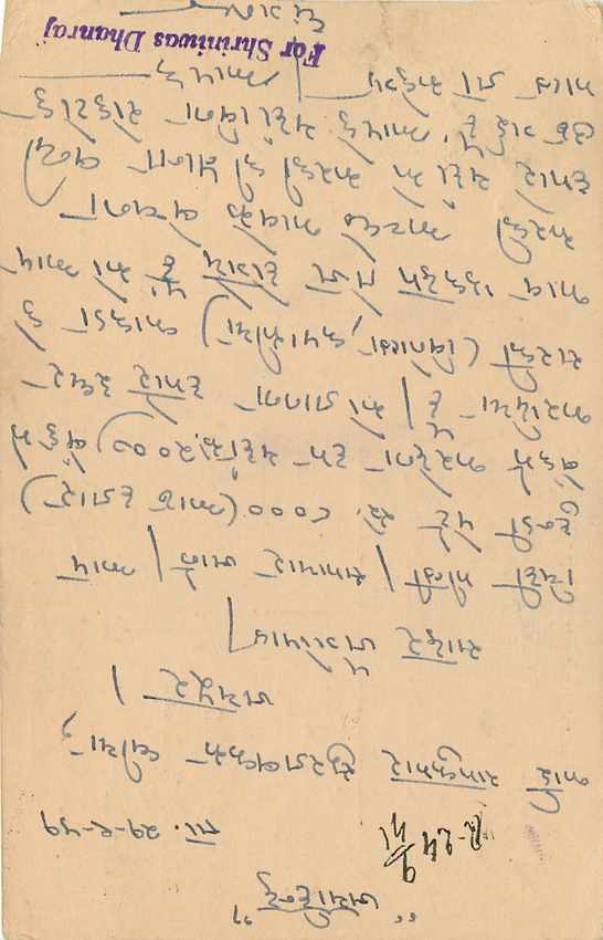 Inde India Cover Card  — Rückseite