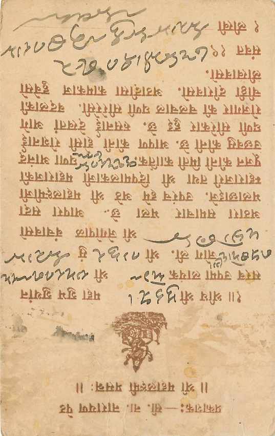 Inde India Cover Card  — Verso