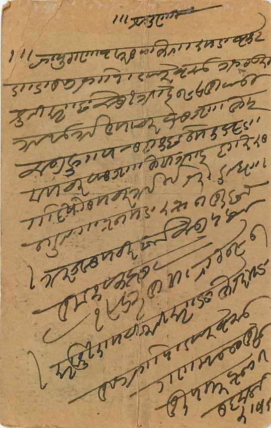 Inde India Cover Card  — Verso