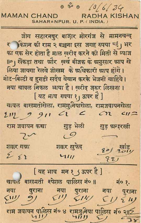Inde India Cover Card  — Verso