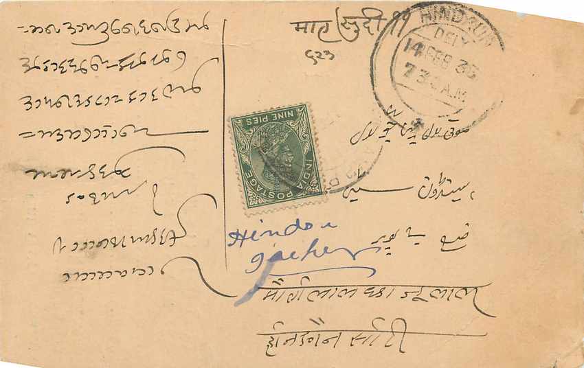 Inde India Cover Card  — Verso