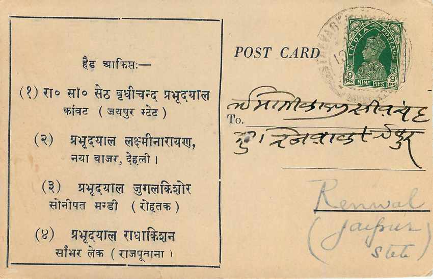 Inde India Cover Card  — Verso