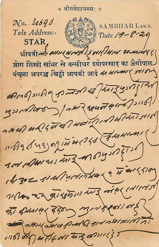 Inde India Cover Card  — Verso