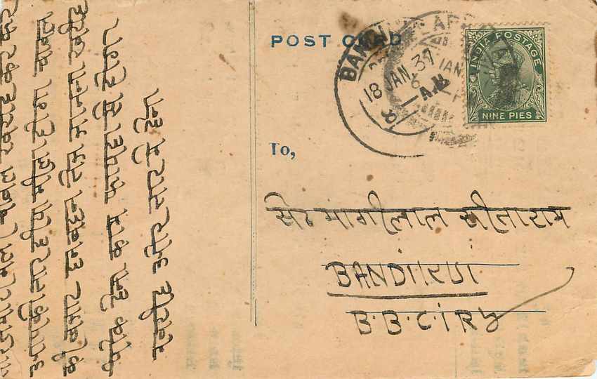 Inde India Cover Card  — Verso