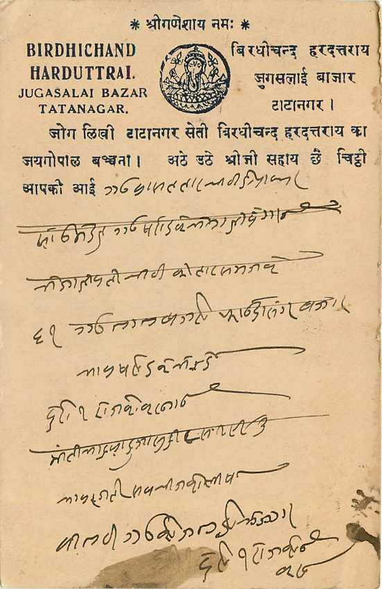 Inde India Cover Card  — Rückseite