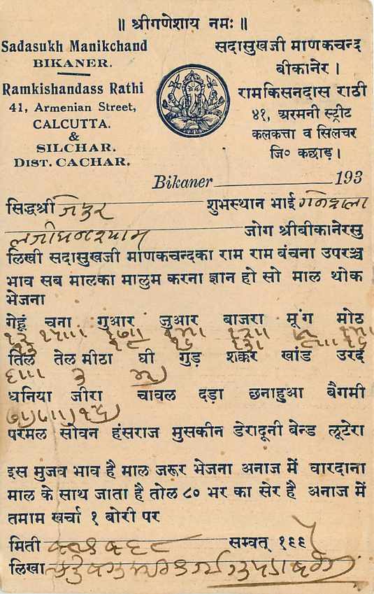 Inde India Cover Card  — Rückseite