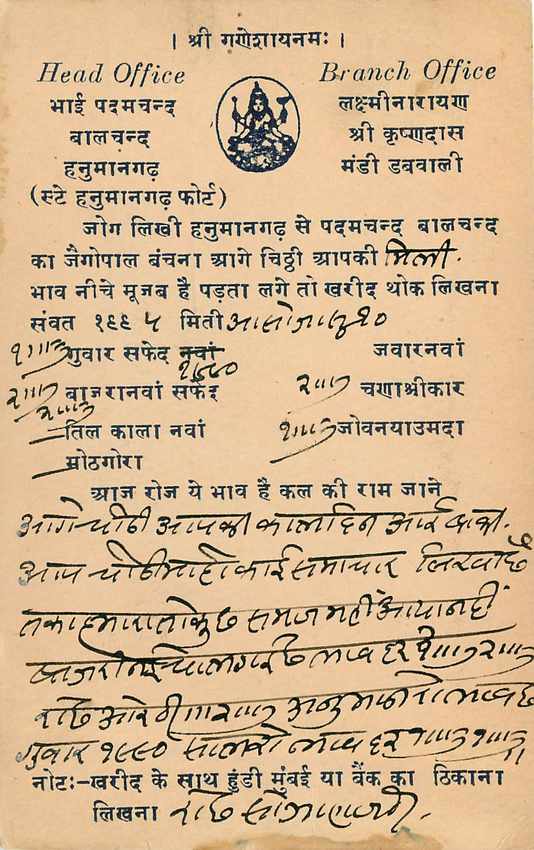 Inde India Cover Card  — Rückseite