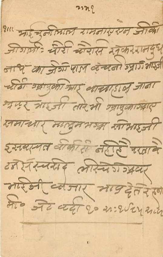 Inde India Cover Card  — Rückseite
