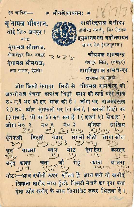 Inde India Cover Card  — Rückseite