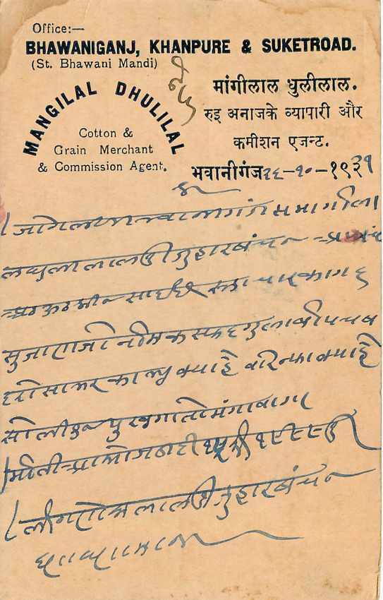 Inde India Cover Card  — Verso
