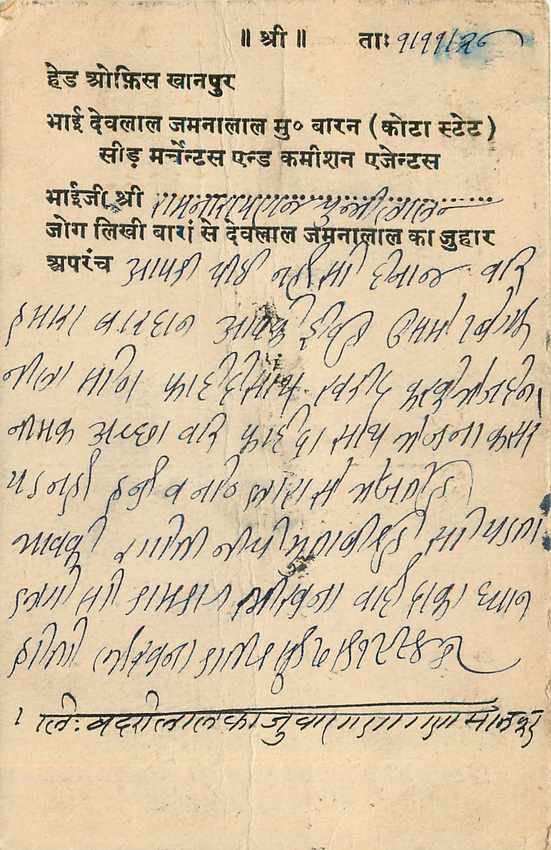 Inde India Cover Card  — Verso