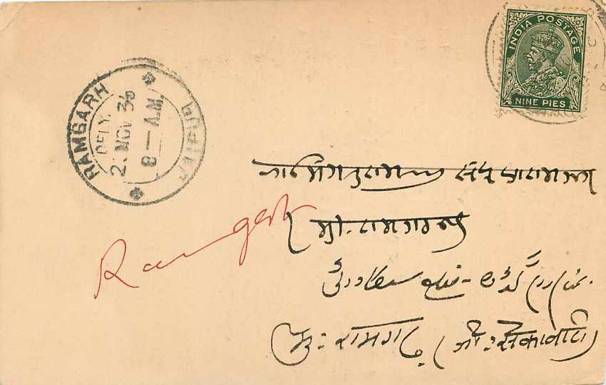 Inde India Cover Card  — Verso