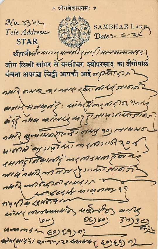 Inde India Cover Card  — Rückseite