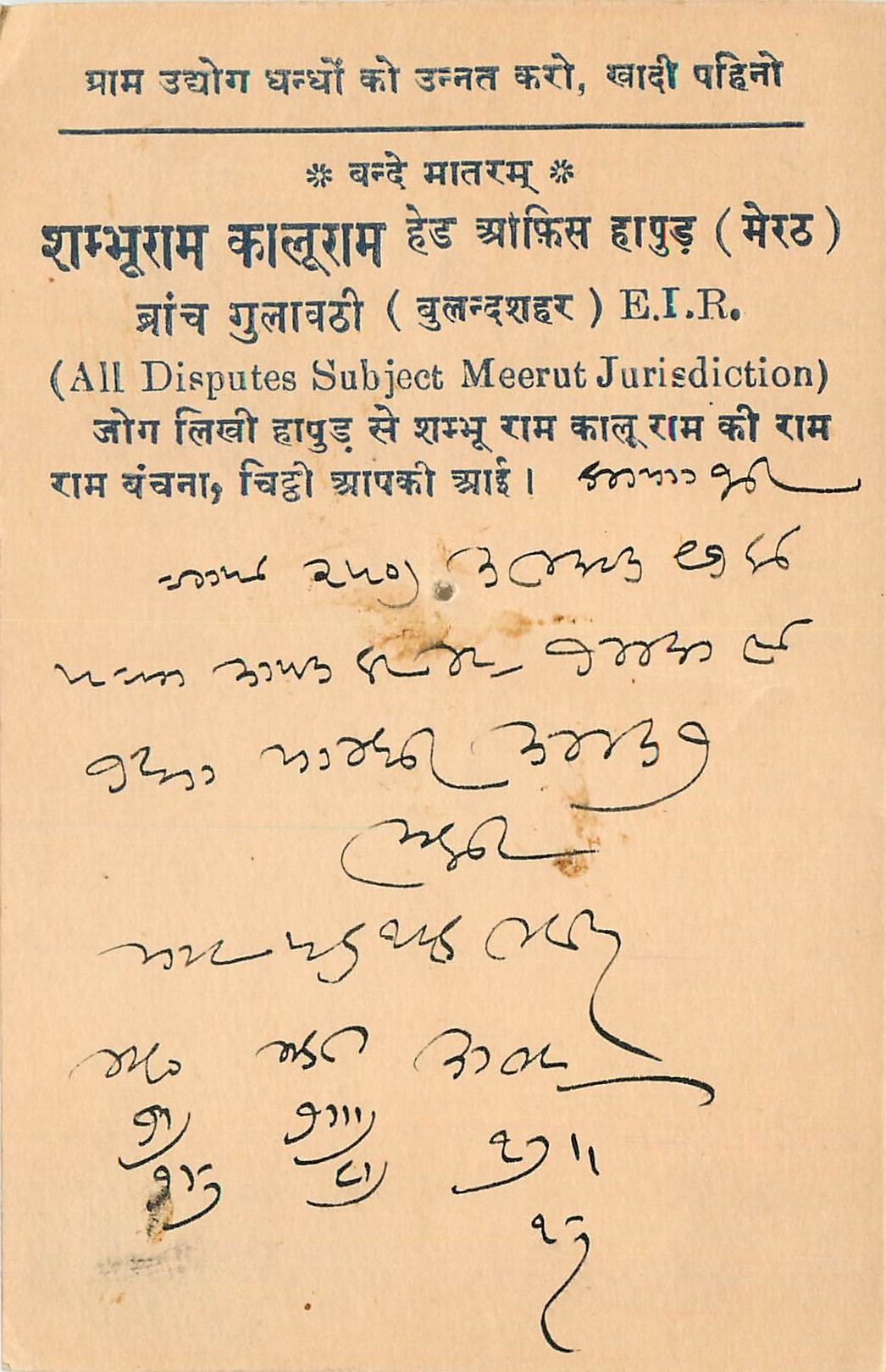 Inde India Cover Card 
