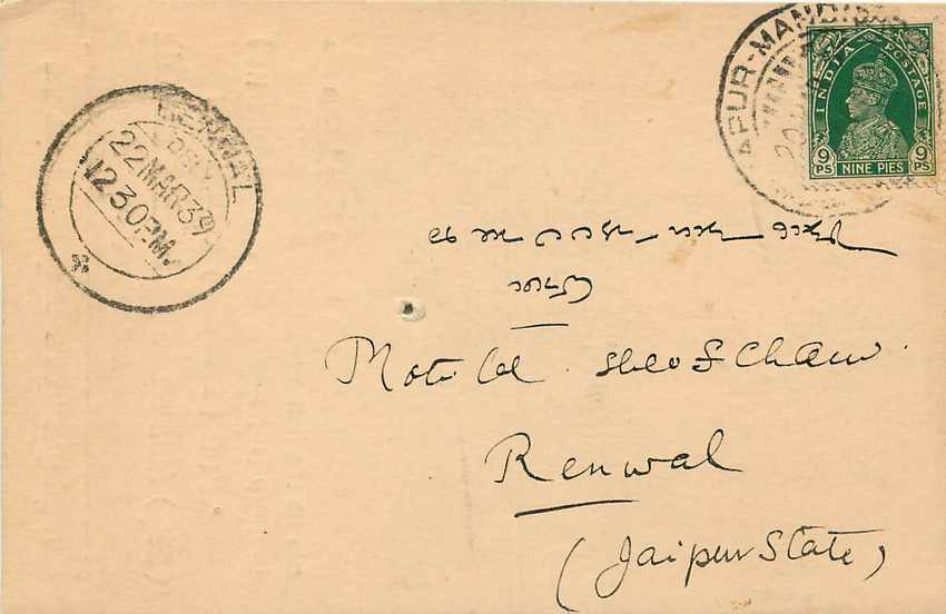 Inde India Cover Card  — Verso