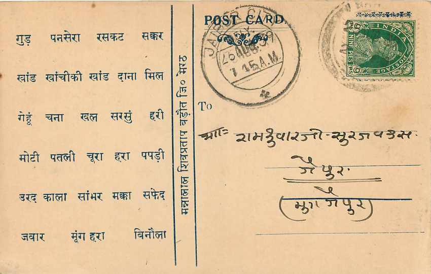 Inde India Cover Card  — Verso
