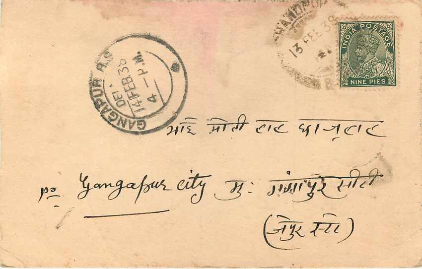 Inde India Cover Card  — Verso