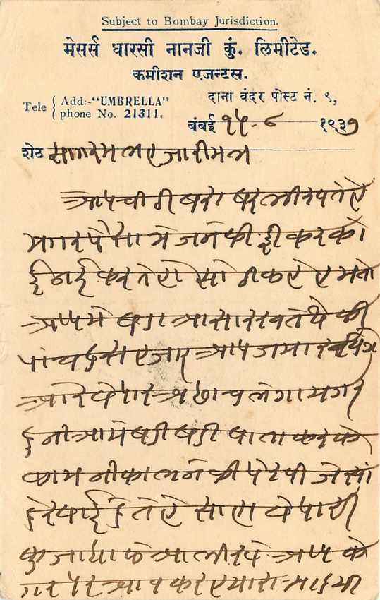 Inde India Cover Card  — Verso