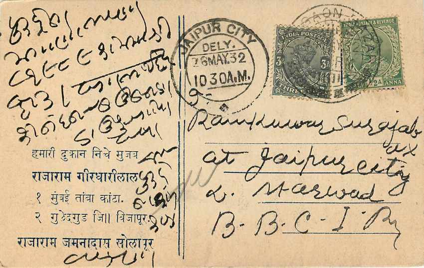 Inde India Cover Card  — Verso
