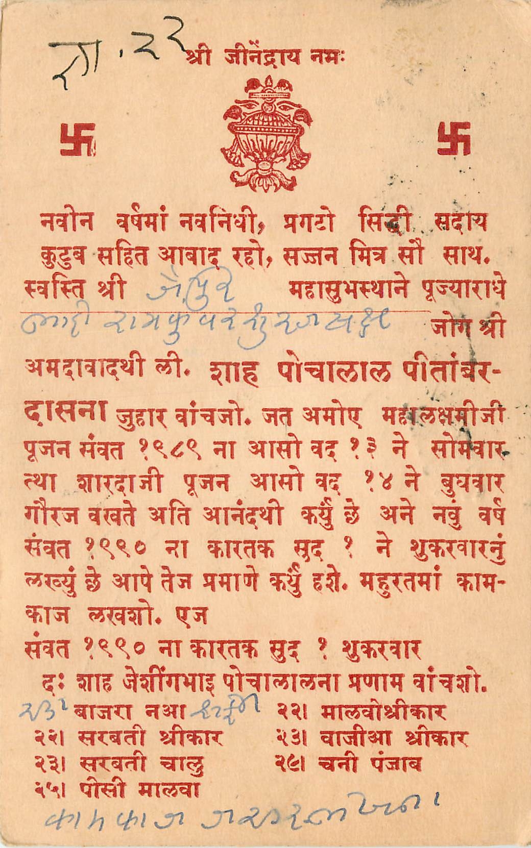 Inde India Cover Card 