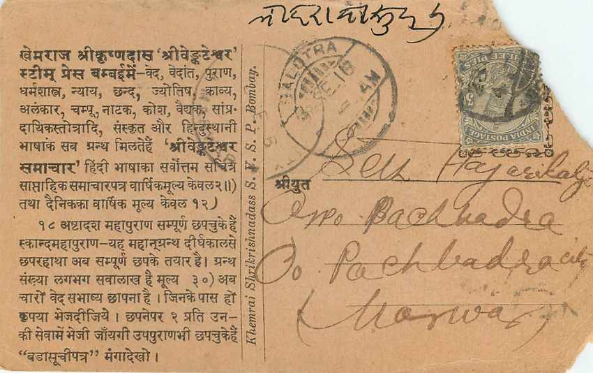 Inde India Cover Card  — Verso