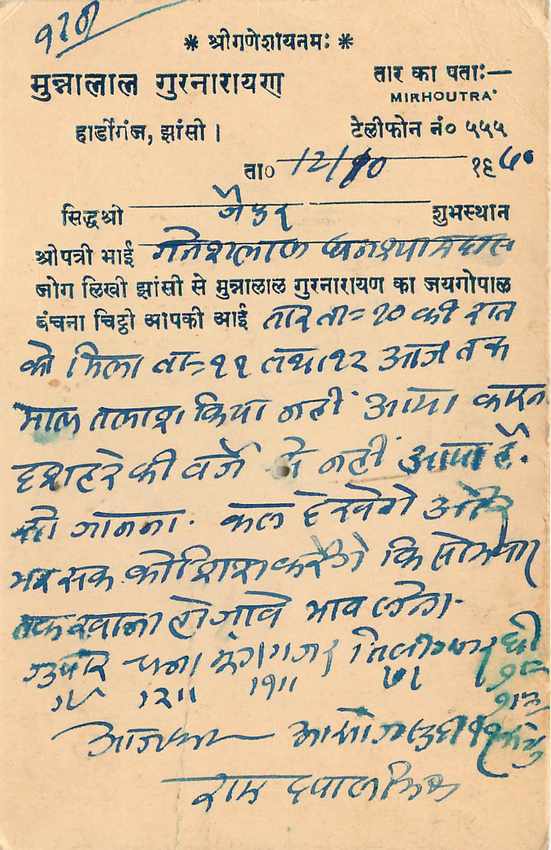 Inde India Cover Card  — Verso