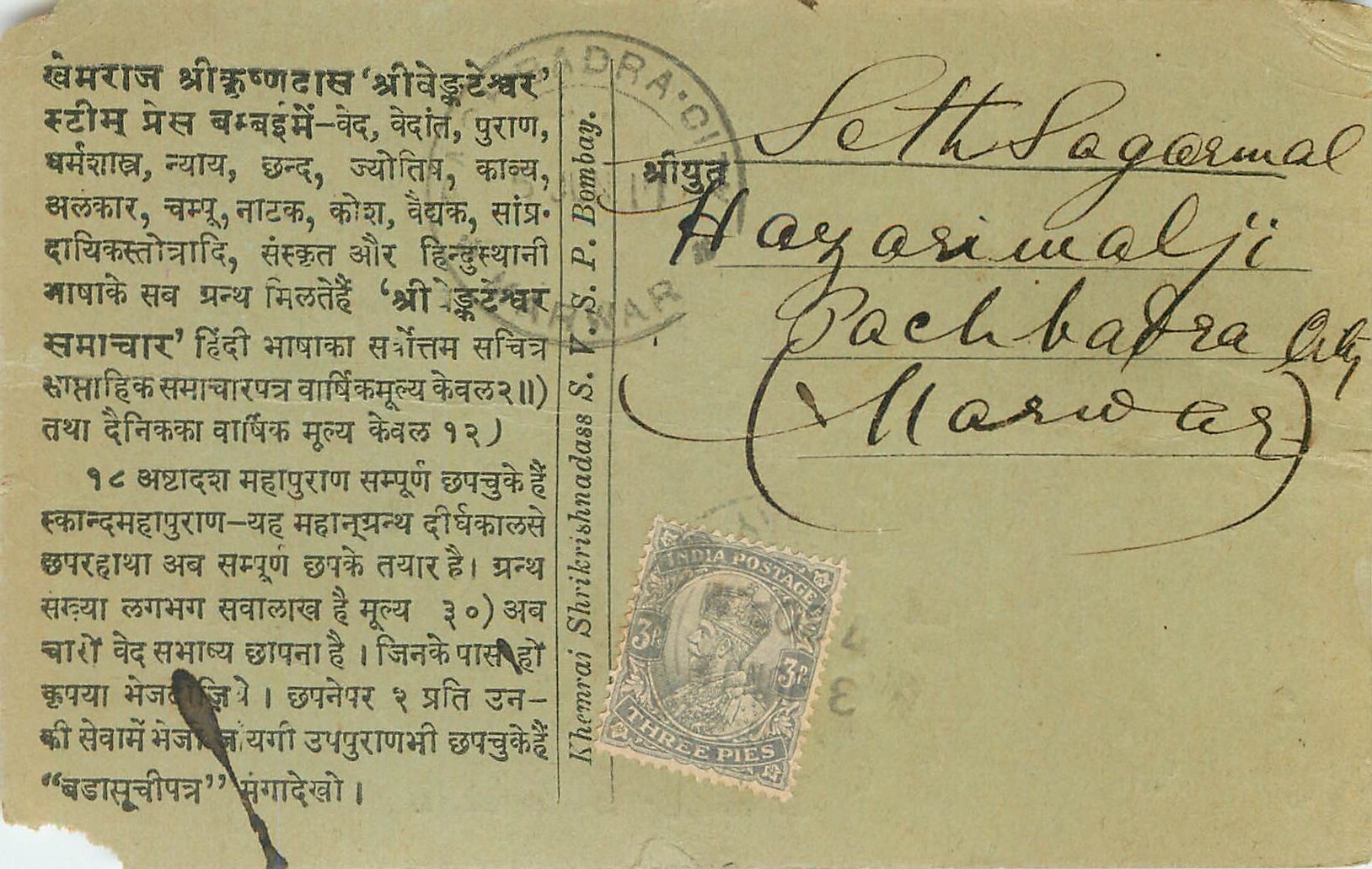 Inde India Cover Card 